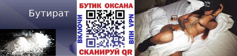 Бутират оксана  что такое наркотик  Тутаев 