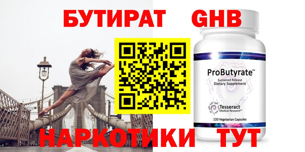 БУТИРАТ оксибутират Тутаев