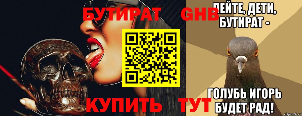 Бутират оксана  БУТИРАТ  Тутаев 