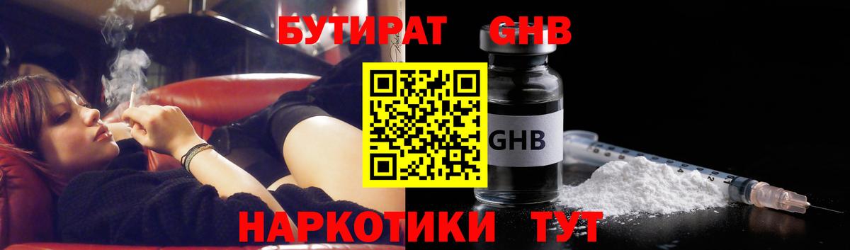 Тутаев  Бутират бутандиол  Вход с VPN 