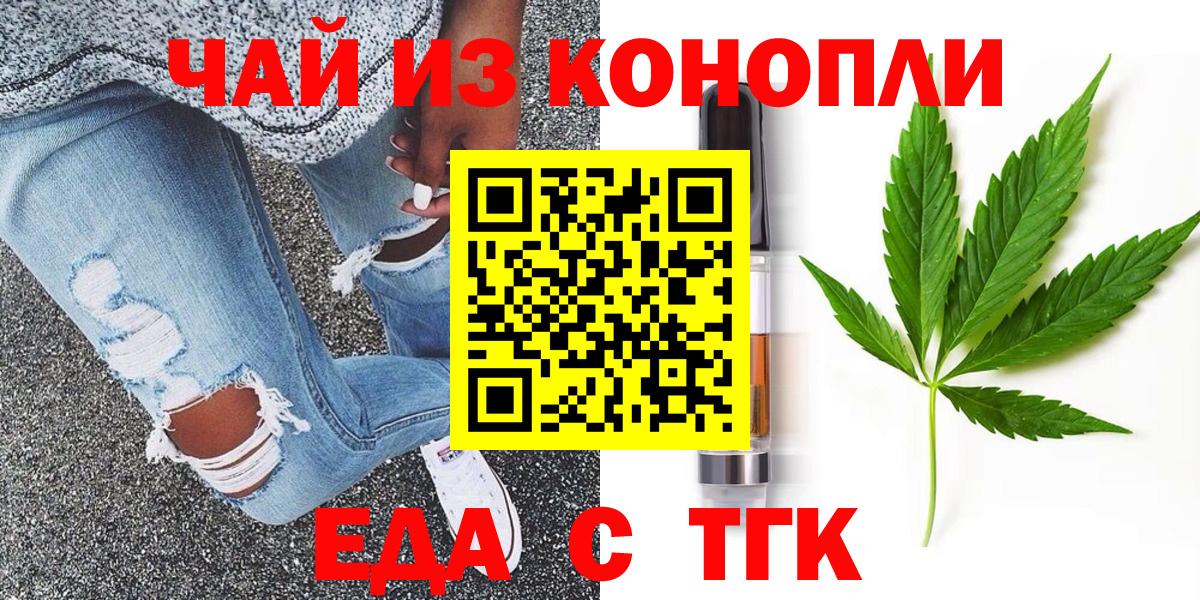 Тутаев  Cannafood конопля  Вход с VPN 
