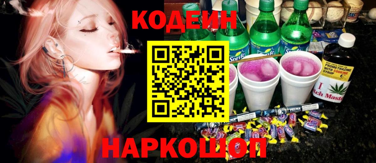 Кодеиновый сироп Lean напиток Lean (лин) Тутаев