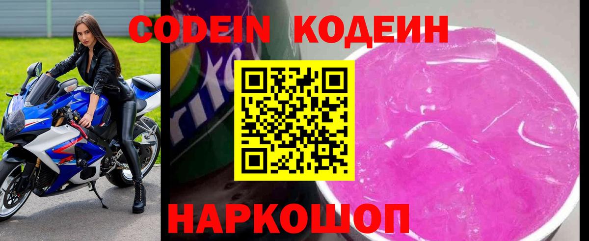 Тутаев  Кодеин Purple Drank  Вход с VPN 