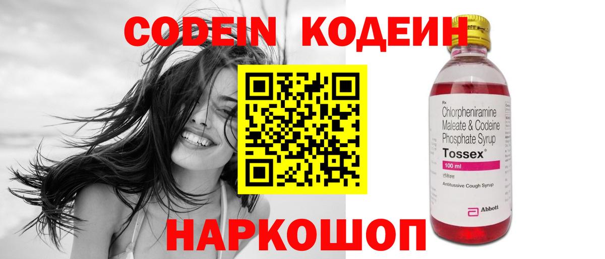 Кодеин напиток Lean (лин)  Тутаев  Codein напиток Lean (лин) 