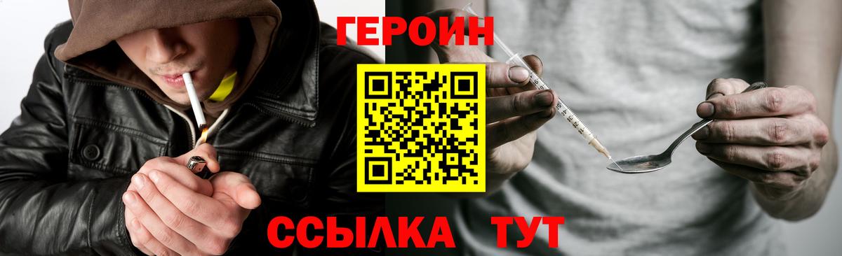 ГЕРОИН Heroin  Вход с VPN  Тутаев 