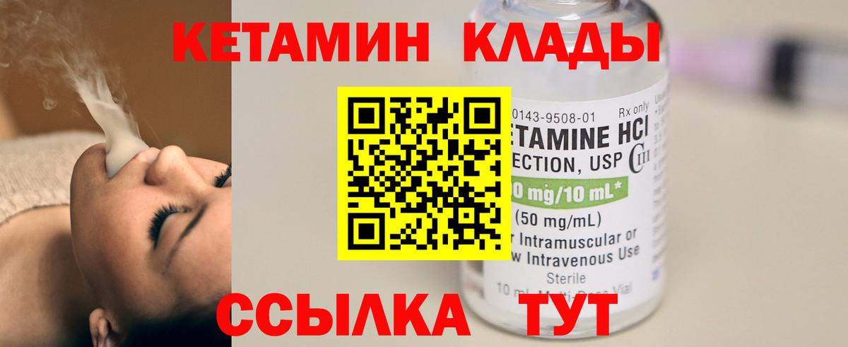 Тутаев  КЕТАМИН ketamine  Вход с VPN 