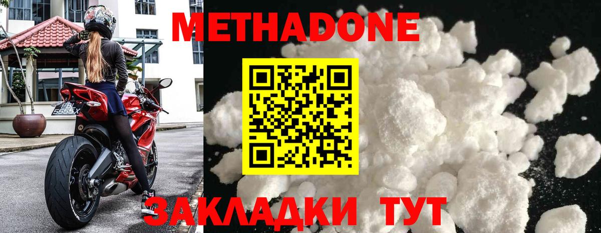 Метадон кристалл  Метадон белоснежный  Вход с VPN  Тутаев 