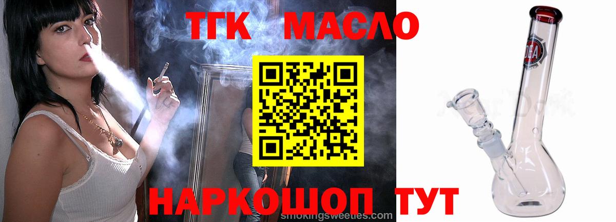 Дистиллят ТГК вейп с тгк Тутаев