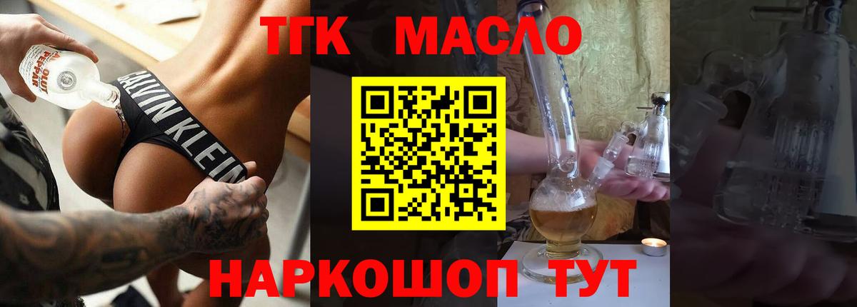 Тутаев  Дистиллят ТГК Wax  Вход с VPN  ТГК вейп 